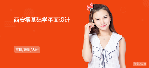 西安零基礎入門 平面設計與動態(tài)影像視覺創(chuàng)意設計指南