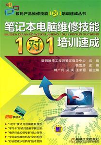 筆記本電腦維修技能1對1培訓(xùn)速成 附贈學(xué)習(xí)卡，助力計算機(jī)技術(shù)提升